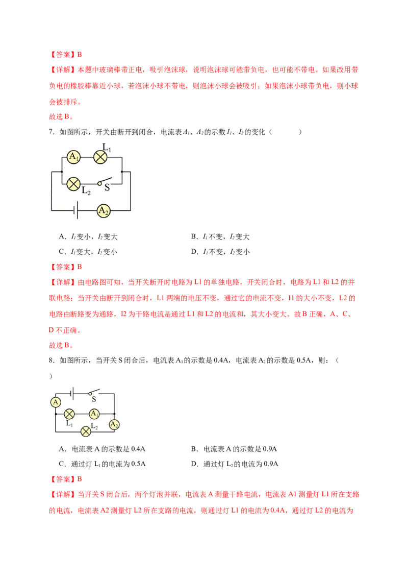 第十五章电流和电路（基础通关卷）（解析版）_初物_八年级上下册+九年级全一册物理_九年级物理全一册_单元试卷