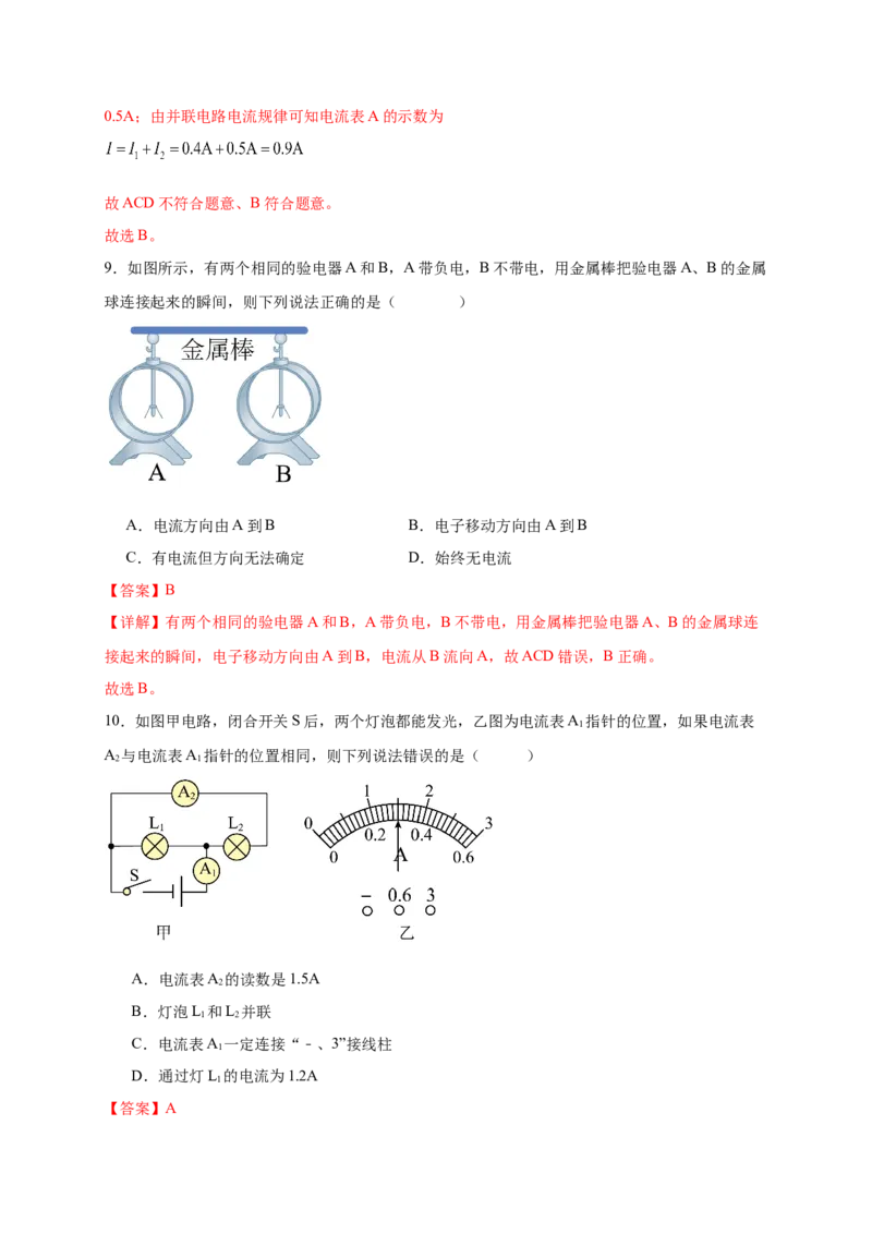 第十五章电流和电路（基础通关卷）（解析版）_初物_八年级上下册+九年级全一册物理_九年级物理全一册_单元试卷