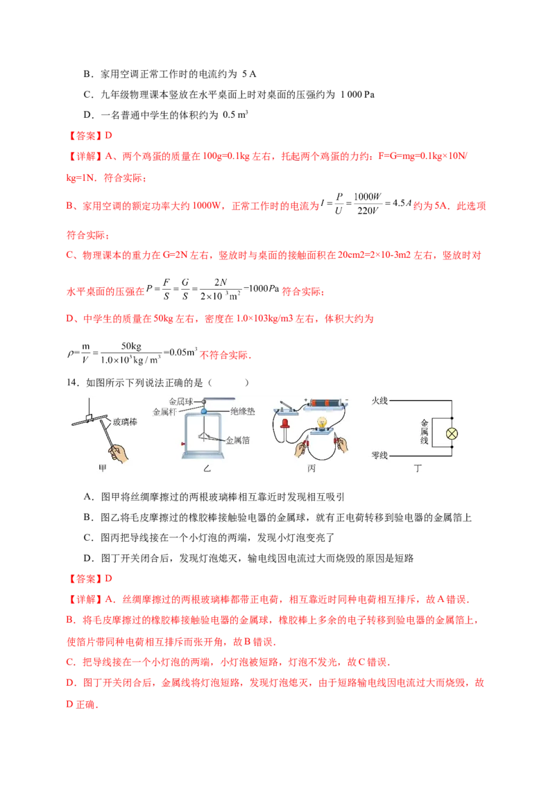第十五章电流和电路（基础通关卷）（解析版）_初物_八年级上下册+九年级全一册物理_九年级物理全一册_单元试卷