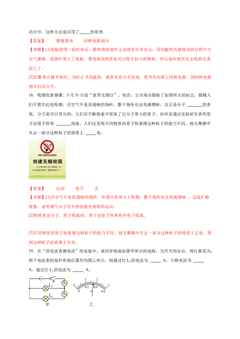 第十五章电流和电路（基础通关卷）（解析版）_初物_八年级上下册+九年级全一册物理_九年级物理全一册_单元试卷