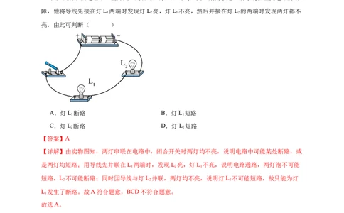 第十五章电流和电路（基础通关卷）（解析版）_初物_八年级上下册+九年级全一册物理_九年级物理全一册_单元试卷