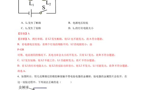 第十五章电流和电路（基础通关卷）（解析版）_初物_八年级上下册+九年级全一册物理_九年级物理全一册_单元试卷