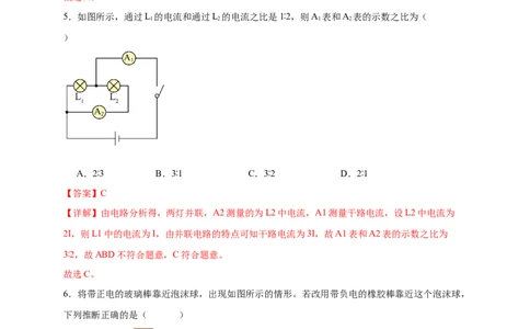 第十五章电流和电路（基础通关卷）（解析版）_初物_八年级上下册+九年级全一册物理_九年级物理全一册_单元试卷