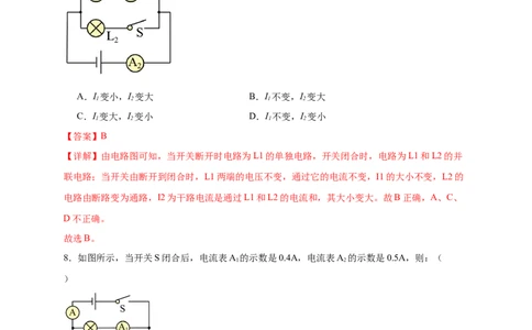 第十五章电流和电路（基础通关卷）（解析版）_初物_八年级上下册+九年级全一册物理_九年级物理全一册_单元试卷