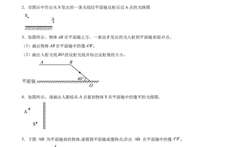 专题21光路图2022-2023中考二轮培优训练（原卷版）_8、物理总复习_8.中考物理总复习_2023年中考复习资料_二轮复习_备战2023学年中考二轮培优训练