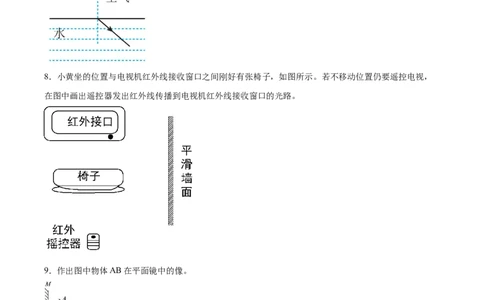 专题21光路图2022-2023中考二轮培优训练（原卷版）_8、物理总复习_8.中考物理总复习_2023年中考复习资料_二轮复习_备战2023学年中考二轮培优训练