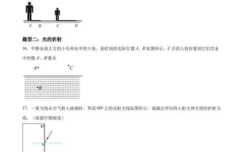 专题21光路图2022-2023中考二轮培优训练（原卷版）_8、物理总复习_8.中考物理总复习_2023年中考复习资料_二轮复习_备战2023学年中考二轮培优训练
