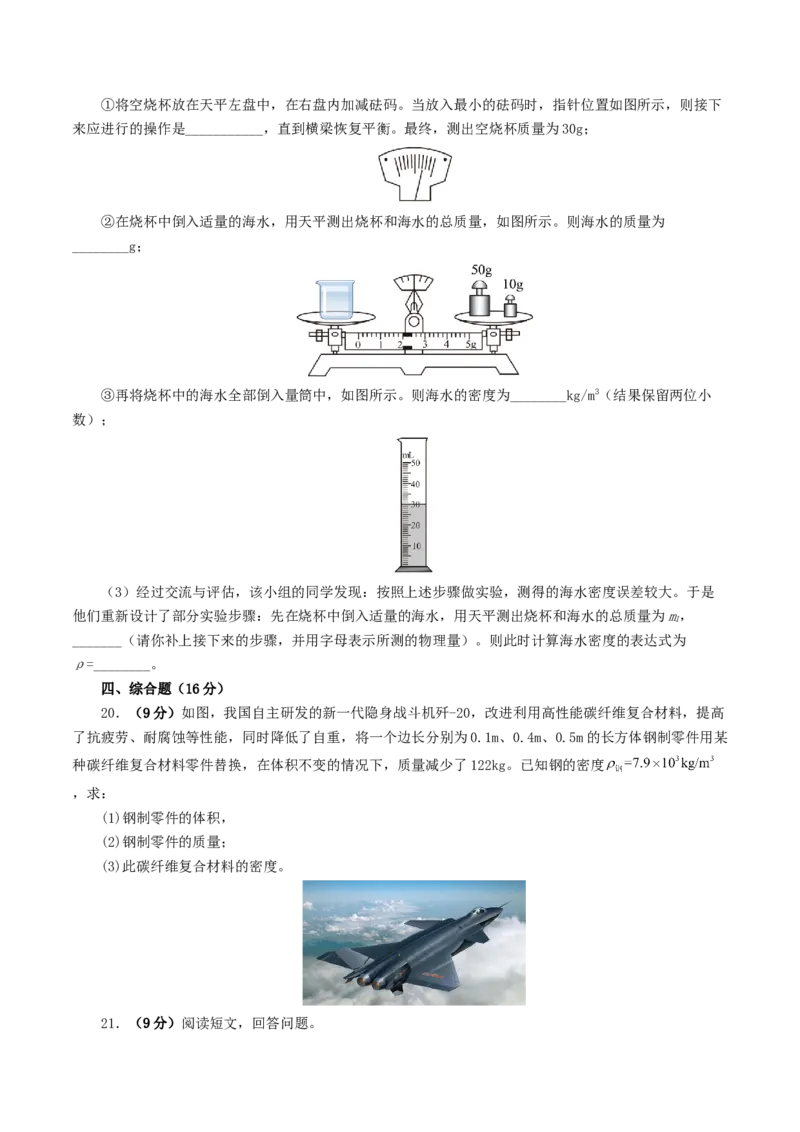 专题07质量和密度（测试）（原卷版）_8、物理总复习_2024年中考复习资料_一轮复习_课件+讲义+练习2024年中考物理一轮复习讲练测（全国通用）_配套练习（原卷版+解析版）