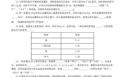 专题07质量和密度（测试）（原卷版）_8、物理总复习_2024年中考复习资料_一轮复习_课件+讲义+练习2024年中考物理一轮复习讲练测（全国通用）_配套练习（原卷版+解析版）