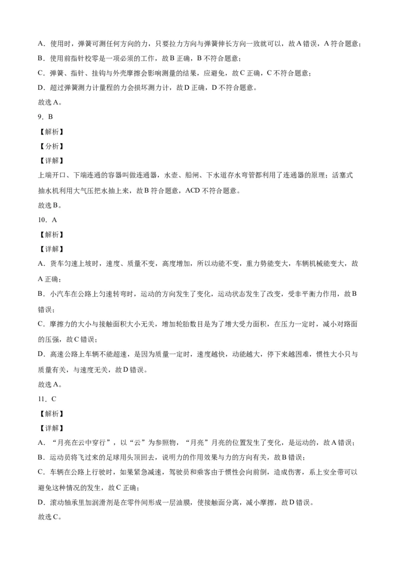 期中考试模拟检测（五）八年级物理下学期期中考试复习专训（人教版）_初物_八年级上下册+九年级全一册物理_八年级物理下册_老课标资料_期中试卷