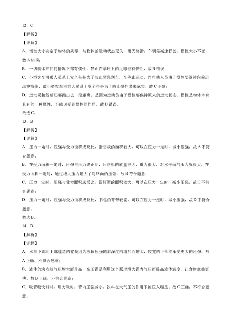 期中考试模拟检测（五）八年级物理下学期期中考试复习专训（人教版）_初物_八年级上下册+九年级全一册物理_八年级物理下册_老课标资料_期中试卷