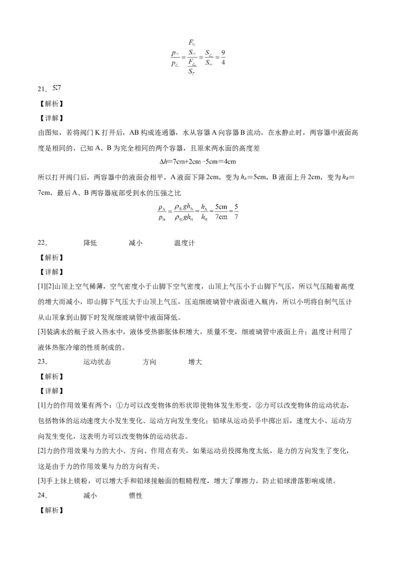 期中考试模拟检测（五）八年级物理下学期期中考试复习专训（人教版）_初物_八年级上下册+九年级全一册物理_八年级物理下册_老课标资料_期中试卷