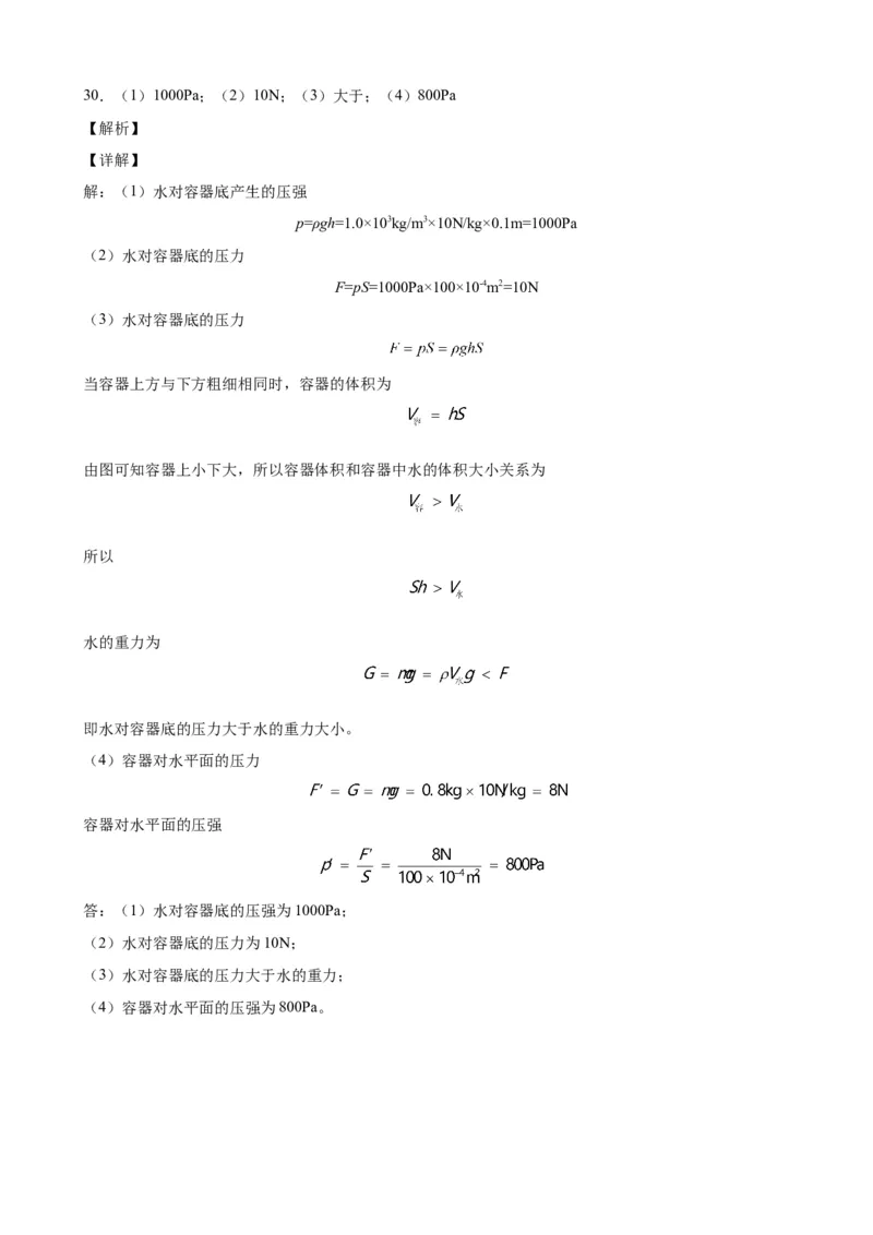 期中考试模拟检测（五）八年级物理下学期期中考试复习专训（人教版）_初物_八年级上下册+九年级全一册物理_八年级物理下册_老课标资料_期中试卷