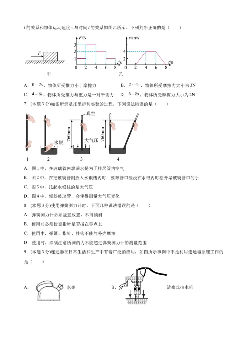 期中考试模拟检测（五）八年级物理下学期期中考试复习专训（人教版）_初物_八年级上下册+九年级全一册物理_八年级物理下册_老课标资料_期中试卷