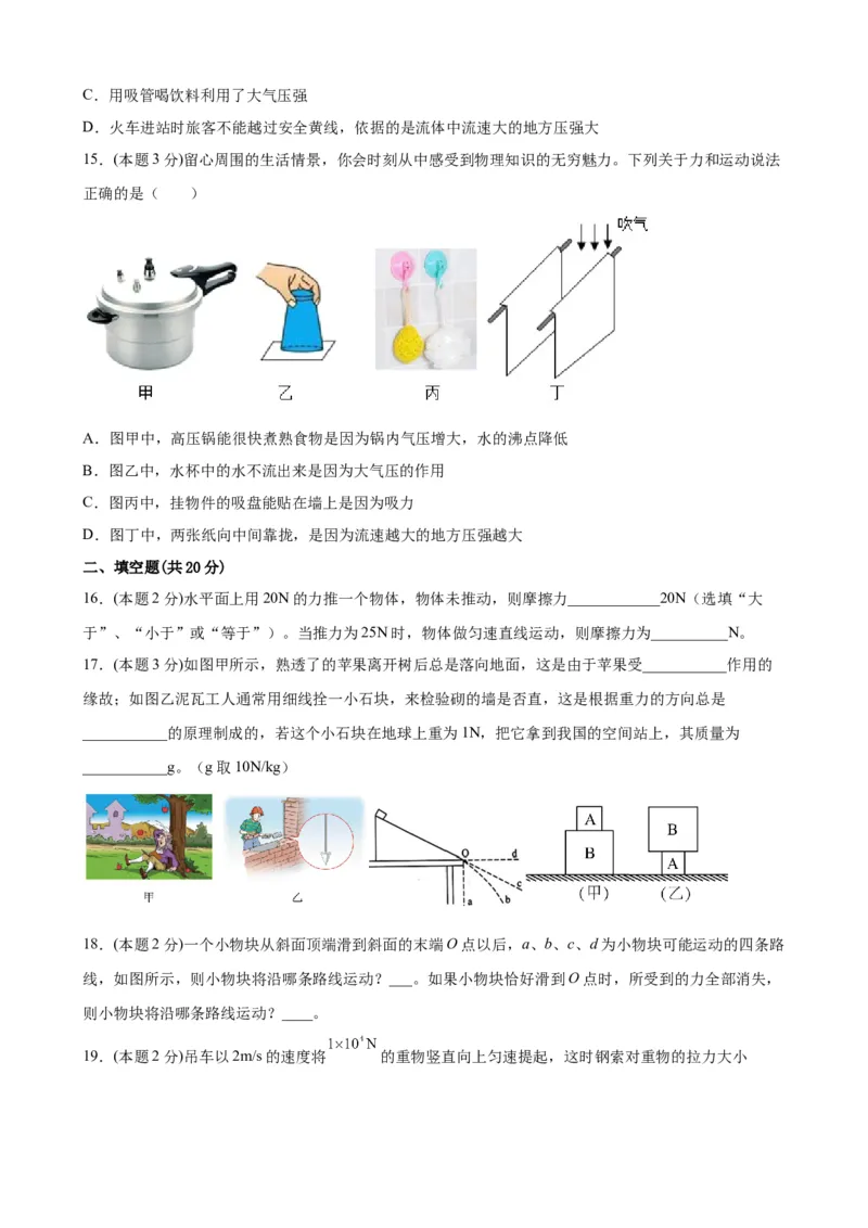 期中考试模拟检测（五）八年级物理下学期期中考试复习专训（人教版）_初物_八年级上下册+九年级全一册物理_八年级物理下册_老课标资料_期中试卷