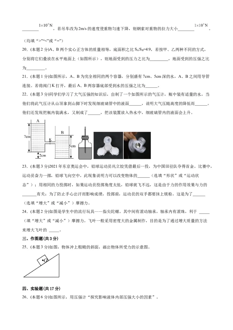期中考试模拟检测（五）八年级物理下学期期中考试复习专训（人教版）_初物_八年级上下册+九年级全一册物理_八年级物理下册_老课标资料_期中试卷