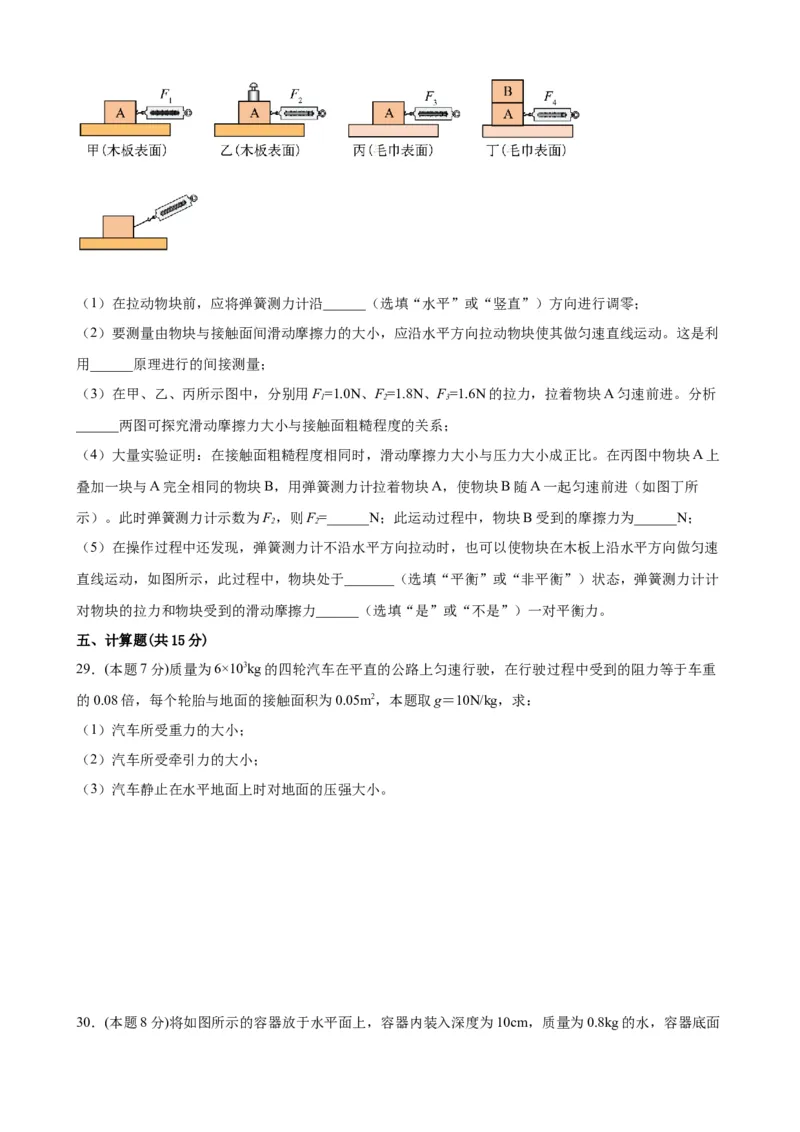 期中考试模拟检测（五）八年级物理下学期期中考试复习专训（人教版）_初物_八年级上下册+九年级全一册物理_八年级物理下册_老课标资料_期中试卷