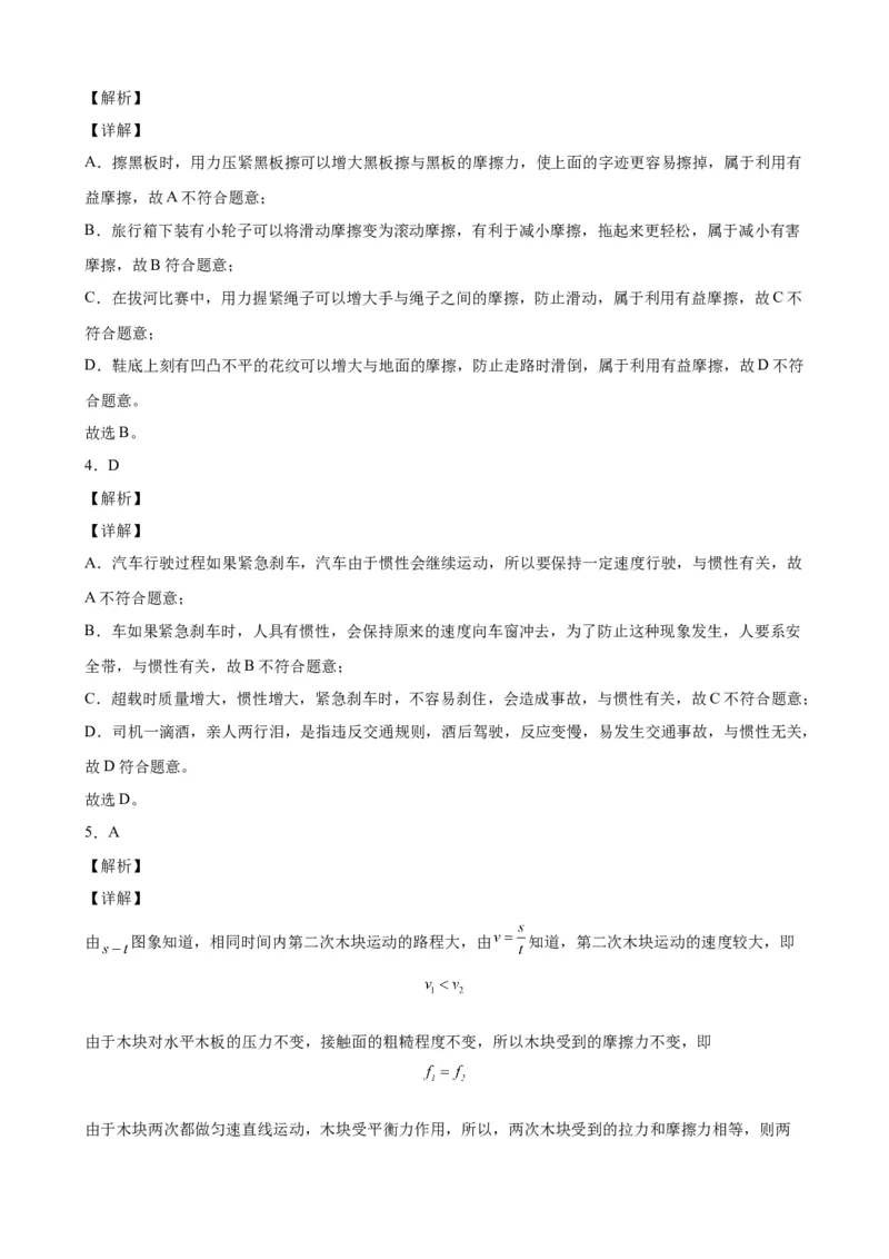 期中考试模拟检测（五）八年级物理下学期期中考试复习专训（人教版）_初物_八年级上下册+九年级全一册物理_八年级物理下册_老课标资料_期中试卷