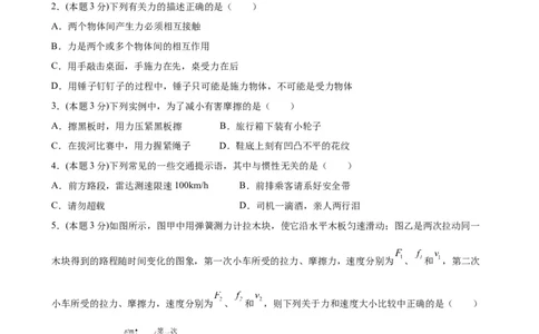 期中考试模拟检测（五）八年级物理下学期期中考试复习专训（人教版）_初物_八年级上下册+九年级全一册物理_八年级物理下册_老课标资料_期中试卷