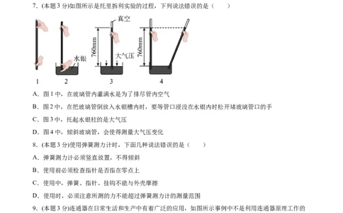 期中考试模拟检测（五）八年级物理下学期期中考试复习专训（人教版）_初物_八年级上下册+九年级全一册物理_八年级物理下册_老课标资料_期中试卷