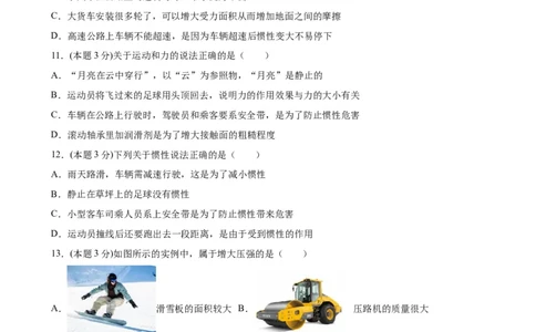 期中考试模拟检测（五）八年级物理下学期期中考试复习专训（人教版）_初物_八年级上下册+九年级全一册物理_八年级物理下册_老课标资料_期中试卷