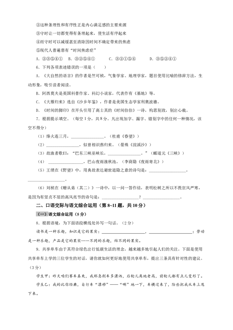 02第二单元（A卷基础篇）（原卷版）_初中全科电子版试卷练习试题_语文_8下初中人教部编版语文练习、试卷_部编语文八年级下单元试卷（024份）