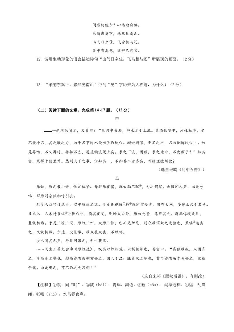 02第二单元（A卷基础篇）（原卷版）_初中全科电子版试卷练习试题_语文_8下初中人教部编版语文练习、试卷_部编语文八年级下单元试卷（024份）