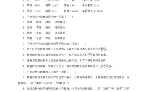 02第二单元（A卷基础篇）（原卷版）_初中全科电子版试卷练习试题_语文_8下初中人教部编版语文练习、试卷_部编语文八年级下单元试卷（024份）