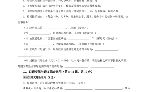 02第二单元（A卷基础篇）（原卷版）_初中全科电子版试卷练习试题_语文_8下初中人教部编版语文练习、试卷_部编语文八年级下单元试卷（024份）
