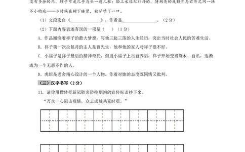 02第二单元（A卷基础篇）（原卷版）_初中全科电子版试卷练习试题_语文_8下初中人教部编版语文练习、试卷_部编语文八年级下单元试卷（024份）