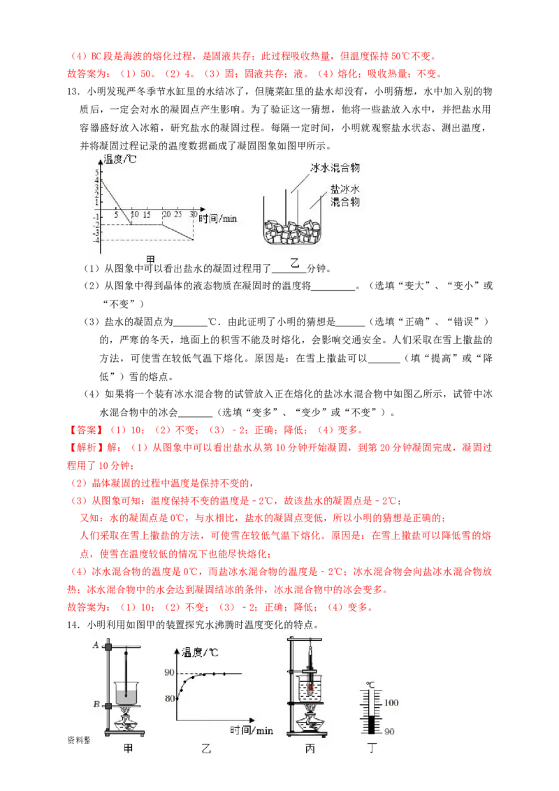 专题07热学实验（知识点复习+例题讲解+过关练习）-备战2023年中考物理一轮复习考点帮（解析版）_8、物理总复习_8.中考物理总复习_2023年中考复习资料_一轮复习_解析版