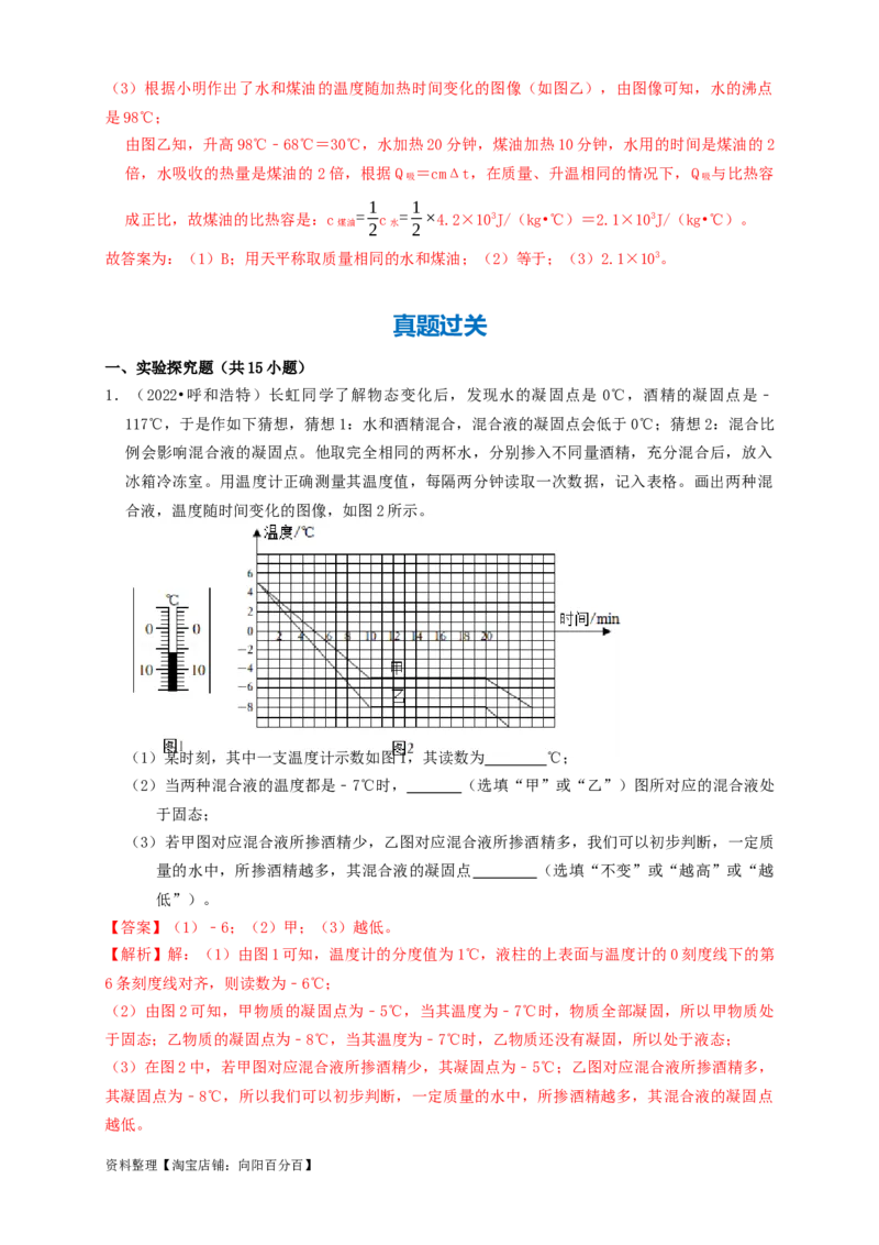 专题07热学实验（知识点复习+例题讲解+过关练习）-备战2023年中考物理一轮复习考点帮（解析版）_8、物理总复习_8.中考物理总复习_2023年中考复习资料_一轮复习_解析版