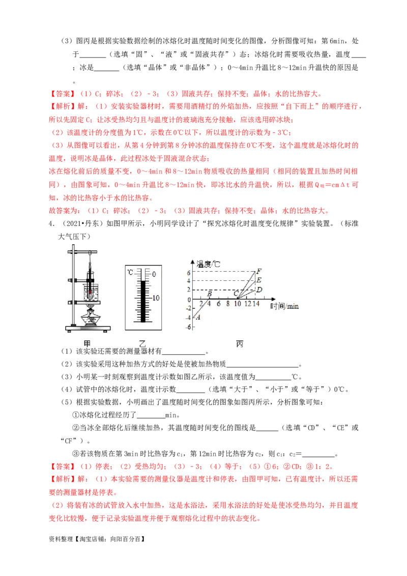 专题07热学实验（知识点复习+例题讲解+过关练习）-备战2023年中考物理一轮复习考点帮（解析版）_8、物理总复习_8.中考物理总复习_2023年中考复习资料_一轮复习_解析版