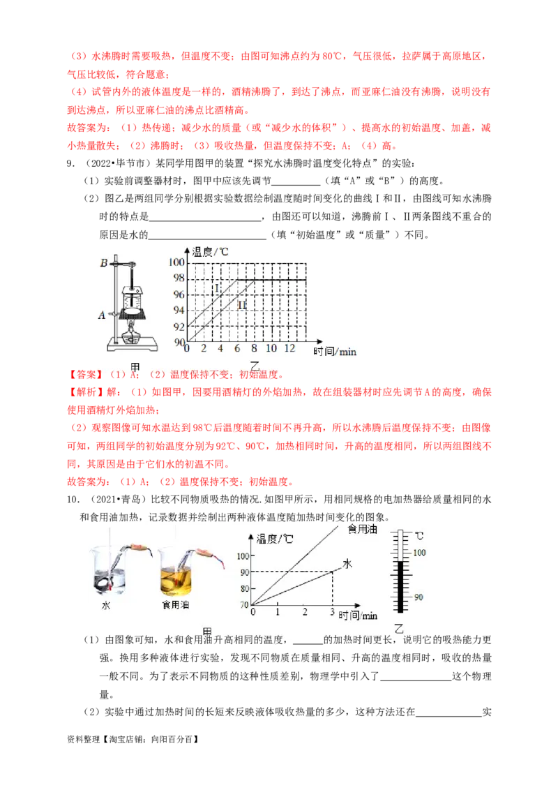 专题07热学实验（知识点复习+例题讲解+过关练习）-备战2023年中考物理一轮复习考点帮（解析版）_8、物理总复习_8.中考物理总复习_2023年中考复习资料_一轮复习_解析版