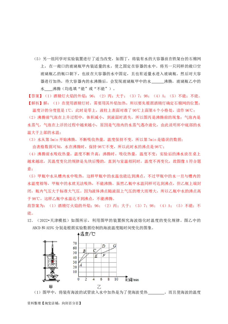 专题07热学实验（知识点复习+例题讲解+过关练习）-备战2023年中考物理一轮复习考点帮（解析版）_8、物理总复习_8.中考物理总复习_2023年中考复习资料_一轮复习_解析版