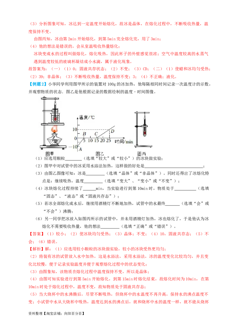 专题07热学实验（知识点复习+例题讲解+过关练习）-备战2023年中考物理一轮复习考点帮（解析版）_8、物理总复习_8.中考物理总复习_2023年中考复习资料_一轮复习_解析版