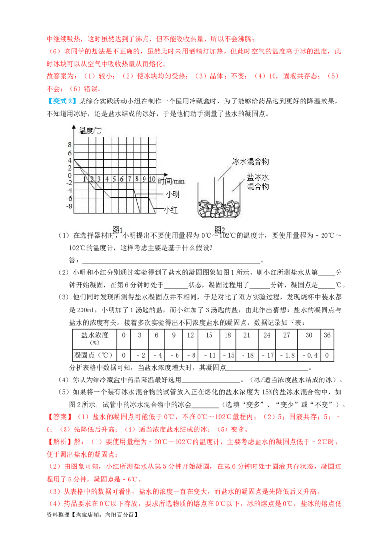 专题07热学实验（知识点复习+例题讲解+过关练习）-备战2023年中考物理一轮复习考点帮（解析版）_8、物理总复习_8.中考物理总复习_2023年中考复习资料_一轮复习_解析版