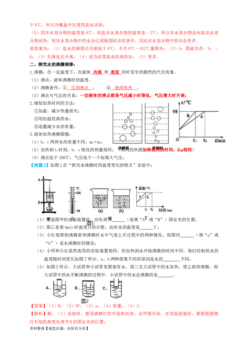 专题07热学实验（知识点复习+例题讲解+过关练习）-备战2023年中考物理一轮复习考点帮（解析版）_8、物理总复习_8.中考物理总复习_2023年中考复习资料_一轮复习_解析版