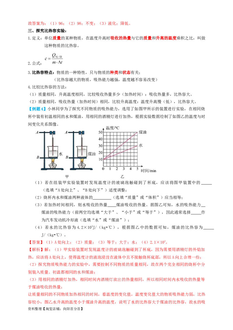专题07热学实验（知识点复习+例题讲解+过关练习）-备战2023年中考物理一轮复习考点帮（解析版）_8、物理总复习_8.中考物理总复习_2023年中考复习资料_一轮复习_解析版