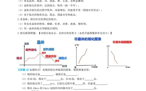专题07热学实验（知识点复习+例题讲解+过关练习）-备战2023年中考物理一轮复习考点帮（解析版）_8、物理总复习_8.中考物理总复习_2023年中考复习资料_一轮复习_解析版