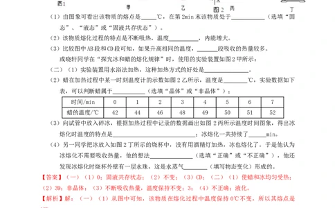 专题07热学实验（知识点复习+例题讲解+过关练习）-备战2023年中考物理一轮复习考点帮（解析版）_8、物理总复习_8.中考物理总复习_2023年中考复习资料_一轮复习_解析版