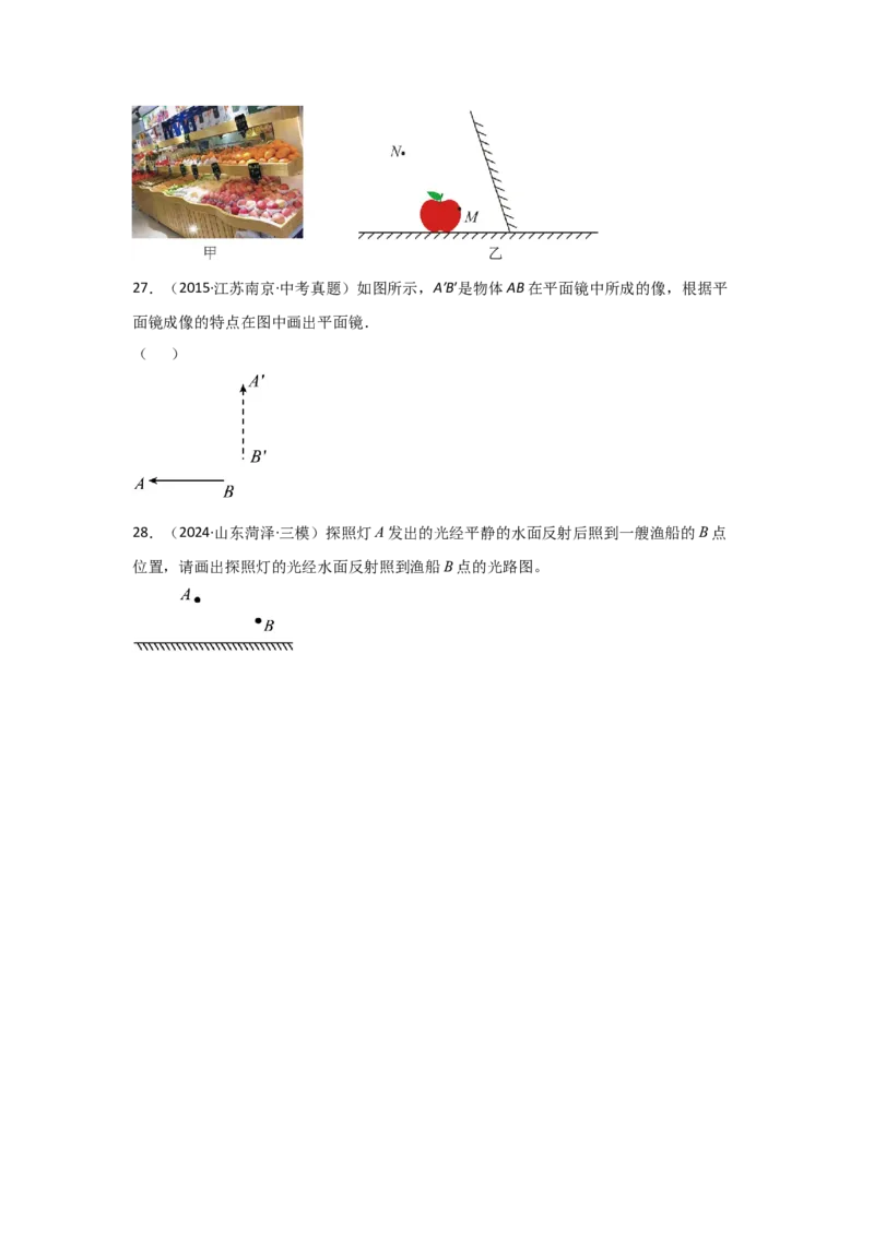 第4章光现象（B卷专项卷）（重难训练28题4大考点）（学生版）_初物_八年级上下册+九年级全一册物理_八年级物理上册_单元测试（完）