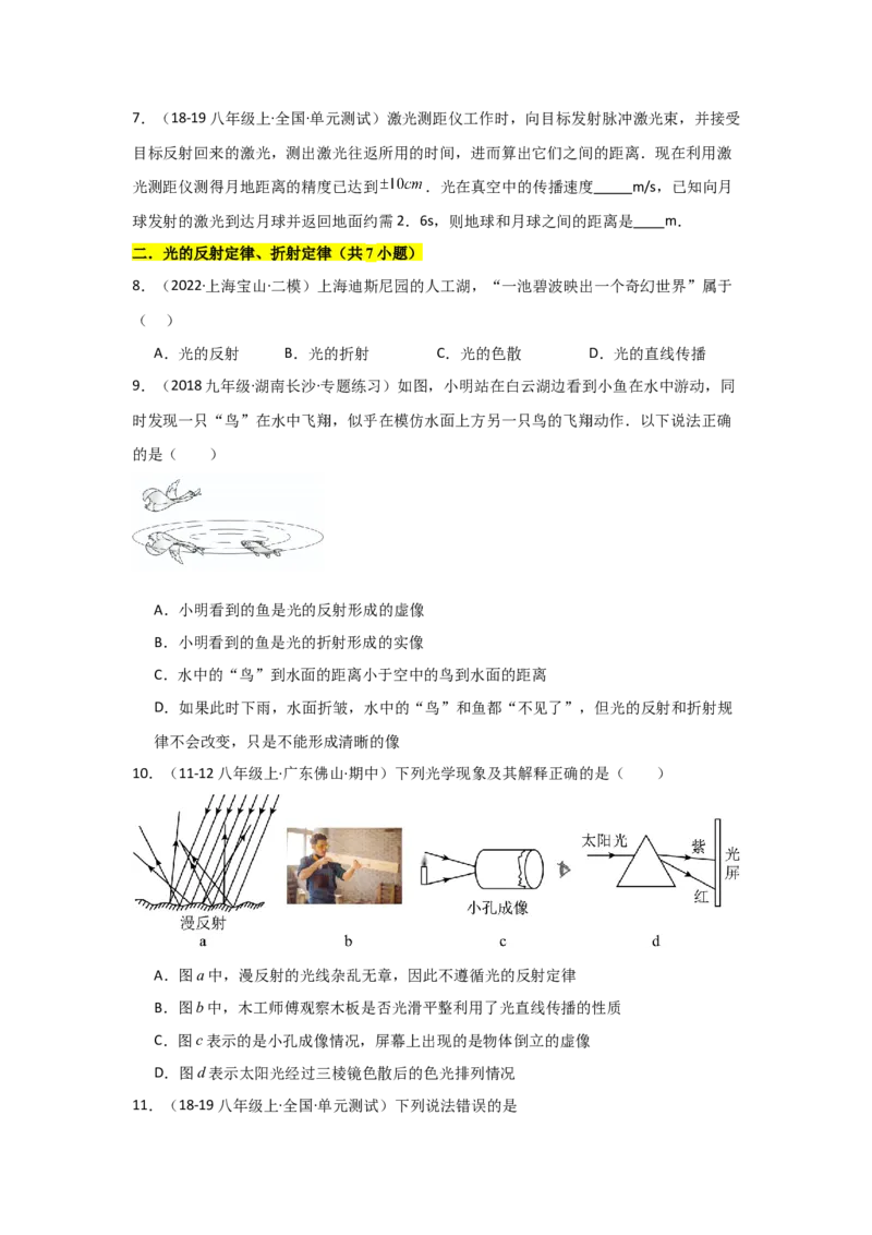 第4章光现象（B卷专项卷）（重难训练28题4大考点）（学生版）_初物_八年级上下册+九年级全一册物理_八年级物理上册_单元测试（完）