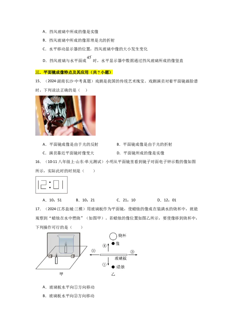 第4章光现象（B卷专项卷）（重难训练28题4大考点）（学生版）_初物_八年级上下册+九年级全一册物理_八年级物理上册_单元测试（完）