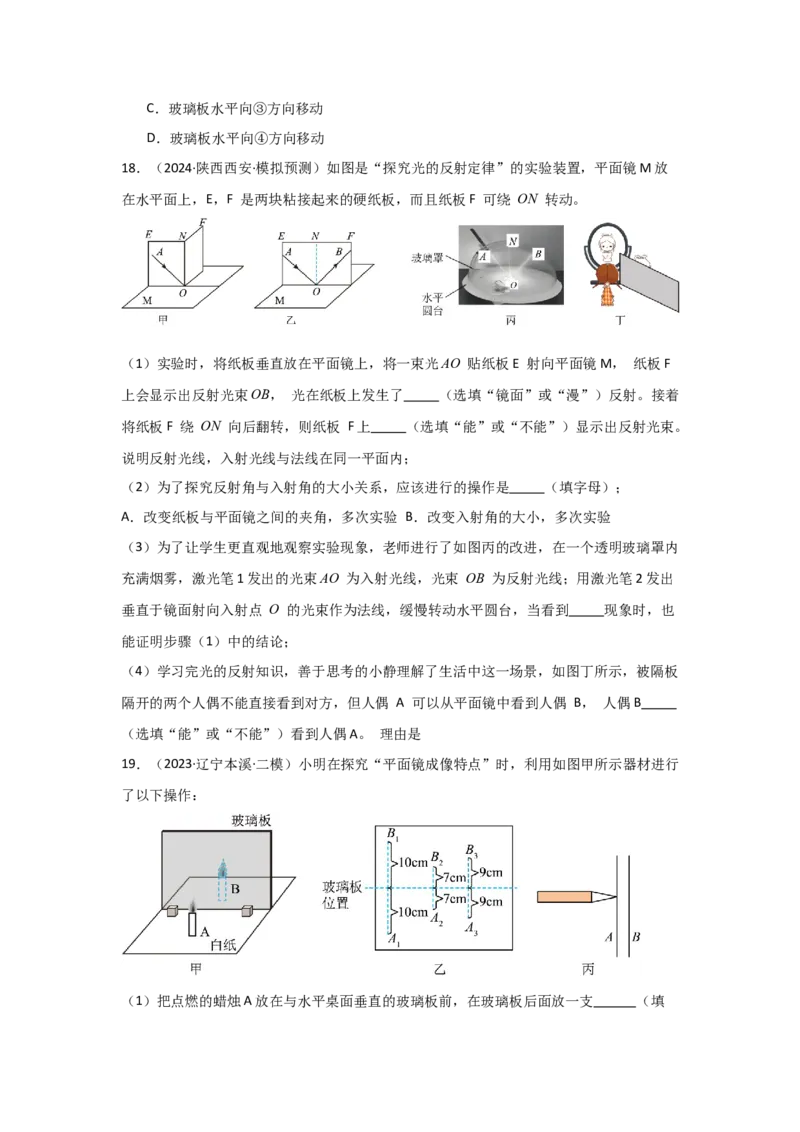 第4章光现象（B卷专项卷）（重难训练28题4大考点）（学生版）_初物_八年级上下册+九年级全一册物理_八年级物理上册_单元测试（完）