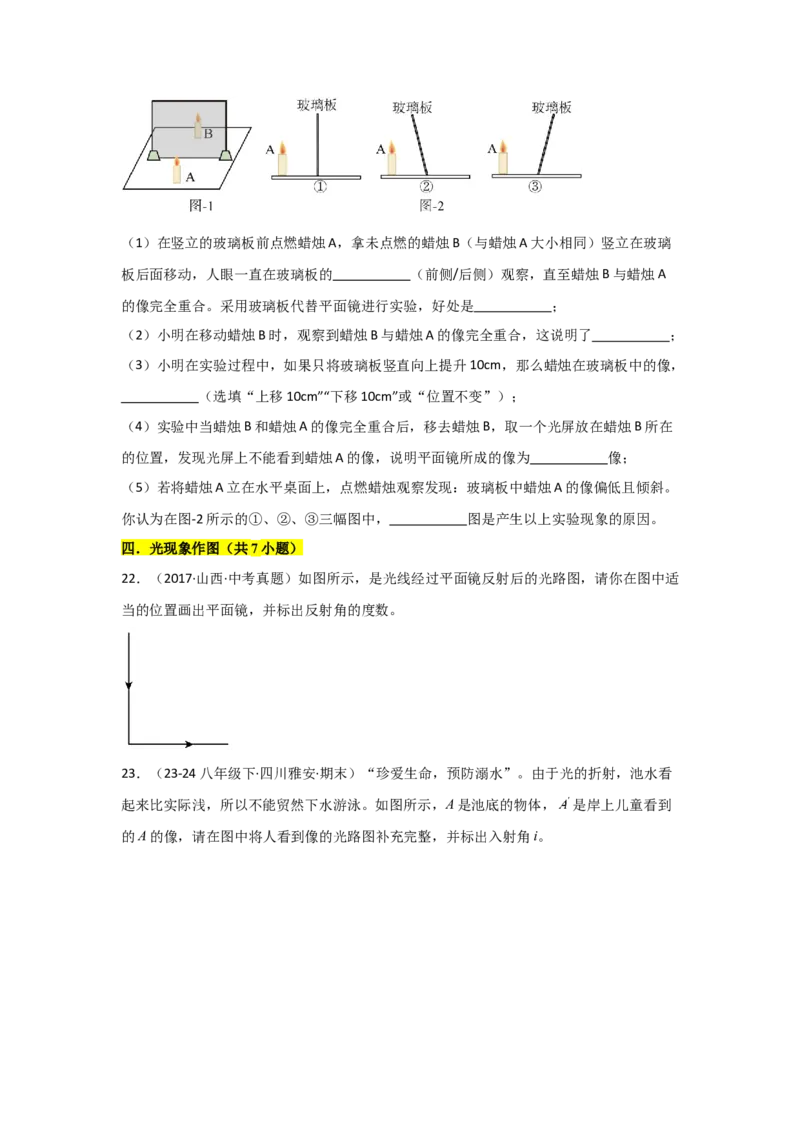 第4章光现象（B卷专项卷）（重难训练28题4大考点）（学生版）_初物_八年级上下册+九年级全一册物理_八年级物理上册_单元测试（完）