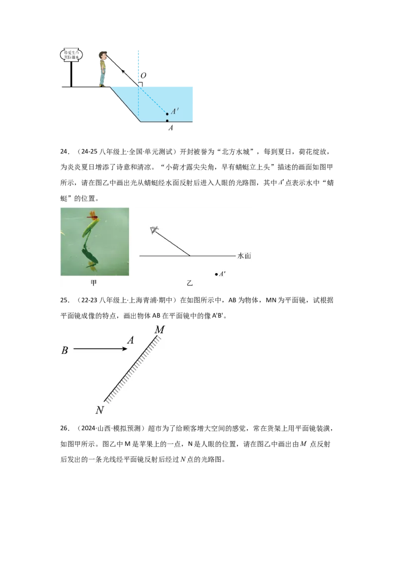 第4章光现象（B卷专项卷）（重难训练28题4大考点）（学生版）_初物_八年级上下册+九年级全一册物理_八年级物理上册_单元测试（完）