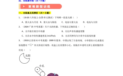 第4章光现象（B卷专项卷）（重难训练28题4大考点）（学生版）_初物_八年级上下册+九年级全一册物理_八年级物理上册_单元测试（完）