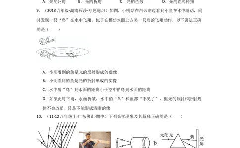 第4章光现象（B卷专项卷）（重难训练28题4大考点）（学生版）_初物_八年级上下册+九年级全一册物理_八年级物理上册_单元测试（完）