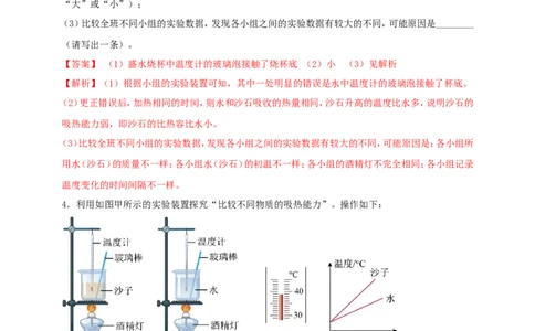 专题19探究不同物质吸热能力的实验问题（解析版）_8、物理总复习_2024年中考复习资料_二轮复习_夺分宝典备考2024年物理二轮中考总复习71个重难点亮点专题专炼（全国通用）